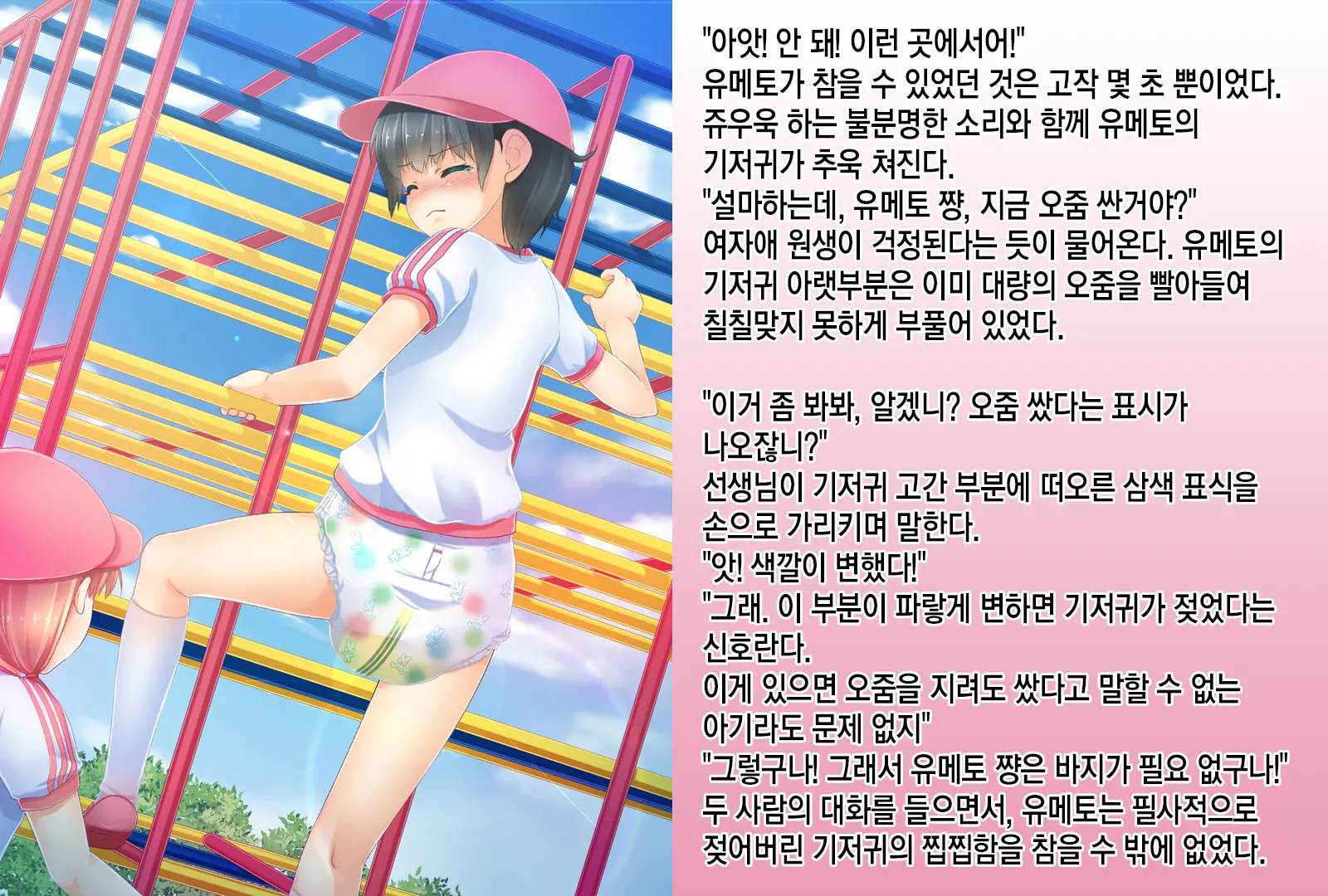 Sodate Naosare Yumeto-Chan | 다시 길러지는 유메토 쨩